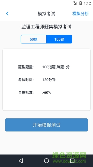 監(jiān)理工程師題集 v1.6.220003 最新版 3
