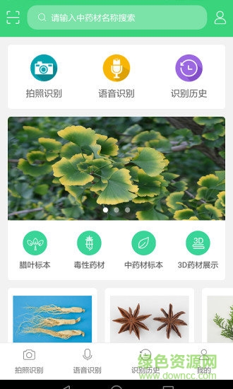 照藥鏡(藥材識(shí)別) 蘋果 v1.1.1 ios版 3