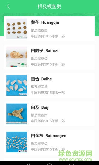 照藥鏡(藥材識(shí)別) 蘋果 v1.1.1 ios版 1