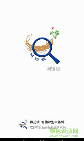 照藥鏡(藥材識(shí)別) 蘋果 v1.1.1 ios版 0