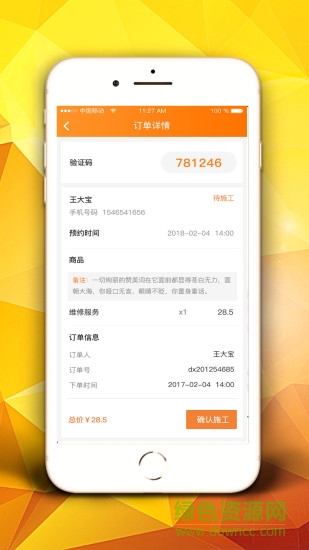 萬(wàn)人家裝安裝師傅app v3.0.7 安卓版 1