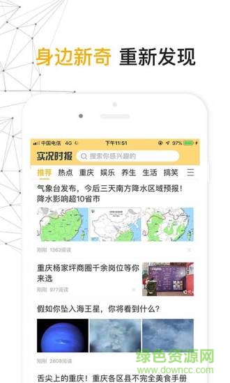 實(shí)況時(shí)報(bào)軟件下載