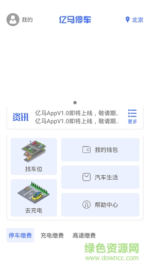 億馬停車 v1.0 安卓版 1