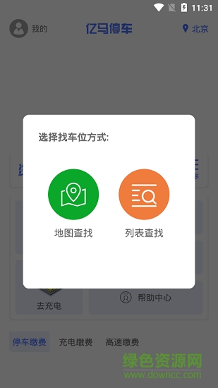 億馬停車 v1.0 安卓版 2