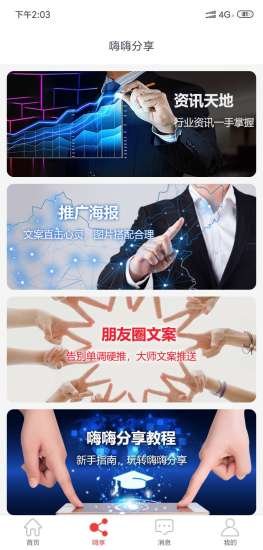 嗨嗨分享(領(lǐng)券購物) v1.1.7 安卓版 2