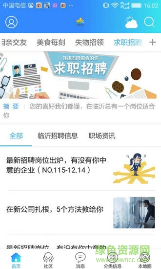 臨沂門(mén)戶(hù) v2.0 安卓版 0