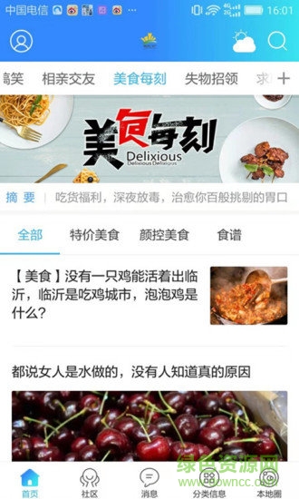 臨沂門(mén)戶(hù) v2.0 安卓版 2