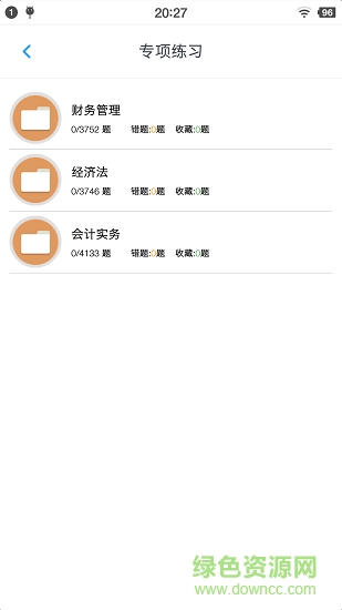 中級(jí)會(huì)計(jì)考試題集 v1.181220 安卓版 1