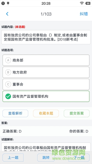 中級(jí)會(huì)計(jì)考試題集app下載
