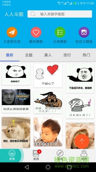 人人斗圖app下載