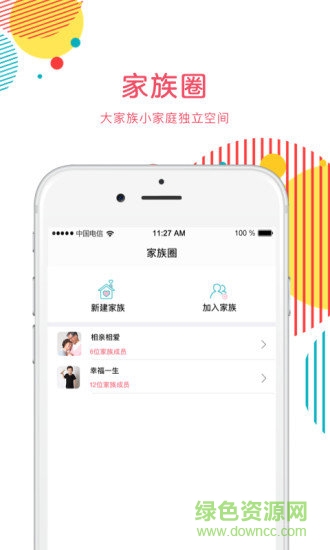 家好app v3.4.0 安卓版 1