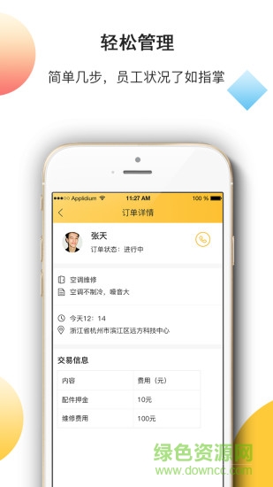 尚叮咚 v4.0.0 安卓版 3