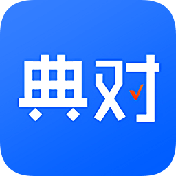 典對(duì)