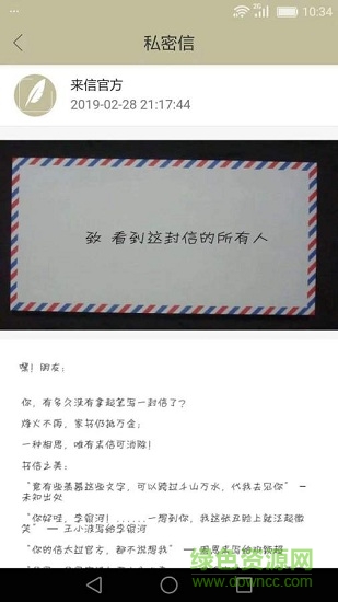 “來信”