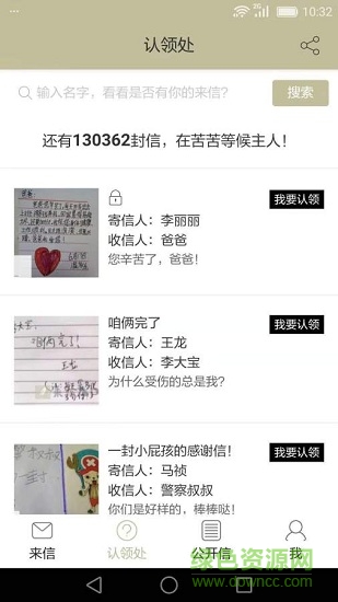 來信 v5.2.17 安卓版 1