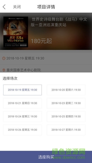 重慶演出信息平臺(tái) v1.0.0 安卓版 2