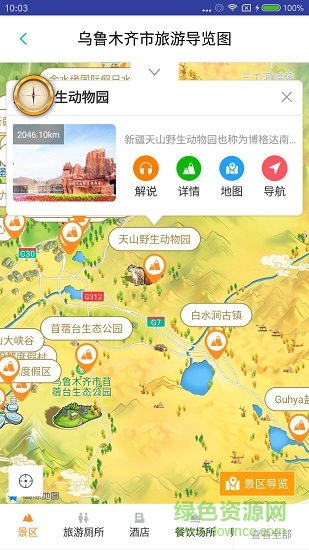 烏魯木齊旅游 v1.2.4 安卓版 1