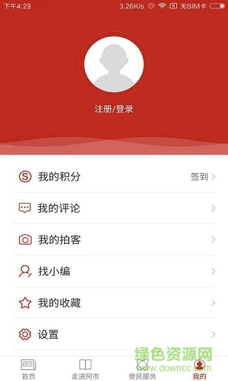 掌上阿爾山 v3.0.0 安卓版 1