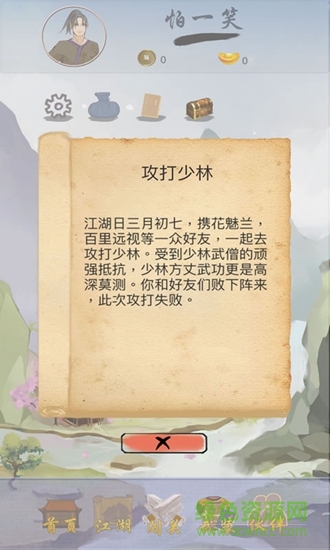 江湖中的我最新 v4 安卓內(nèi)購版 3