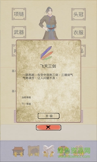 江湖中的我下載
