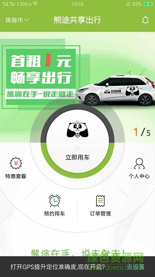 熊途共享出行 v1.0.16.1106 安卓版 2