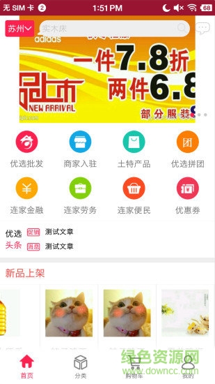 連家優(yōu)選安卓版下載