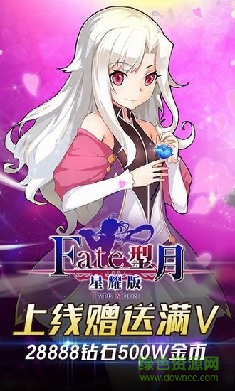 fate型月變態(tài)公益服 v1.0 安卓版 0