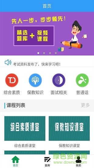 幼師資格證考試助手 v4.0 安卓版 3