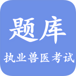 獸醫(yī)助手
