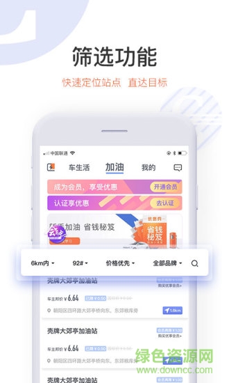 車主邦(加油)客戶端 v4.0.0 安卓版 0