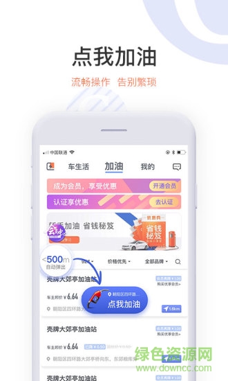 車主邦(加油)客戶端 v4.0.0 安卓版 1