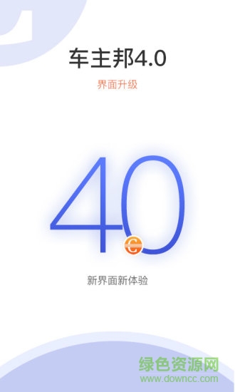 車主幫app下載