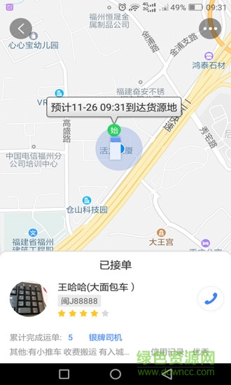 快運滴貨主版 v4.5.2 安卓官方版 0