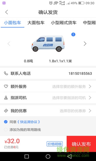 快運滴貨主版 v4.5.2 安卓官方版 1