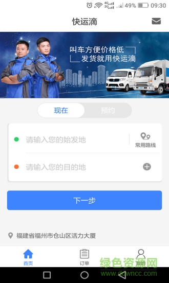 快運滴貨主app下載