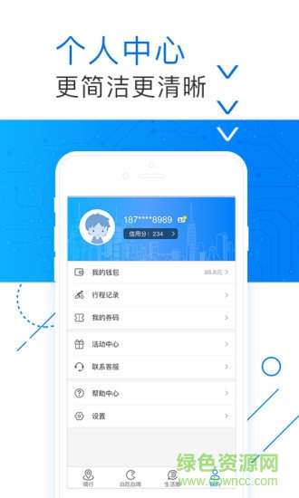 1步共享單車(chē) v4.4.0 安卓版 2