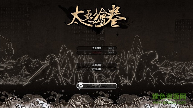 太吾繪卷下載