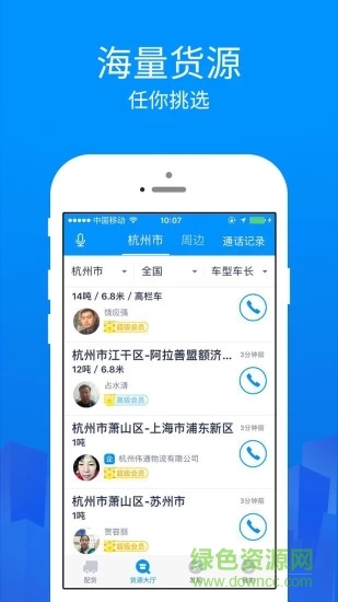 陸鯨司機(jī)iphone版 v6.4.5 蘋果版 0