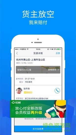 陸鯨司機(jī)蘋果版