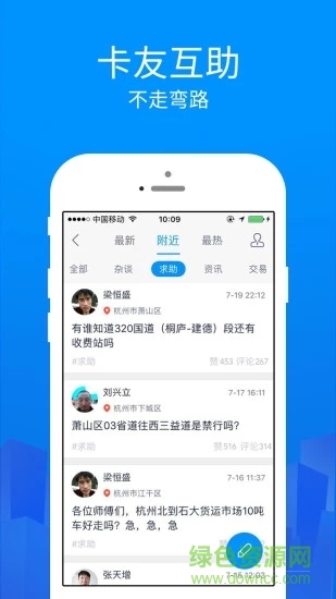 陸鯨司機(jī)iphone版 v6.4.5 蘋果版 2