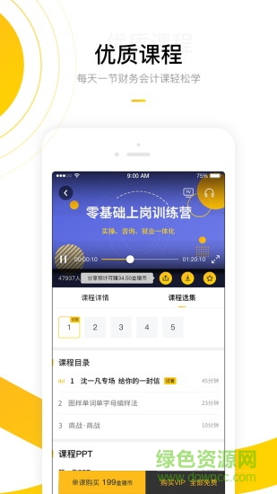 金豬財(cái)學(xué) v1.2 安卓版 0