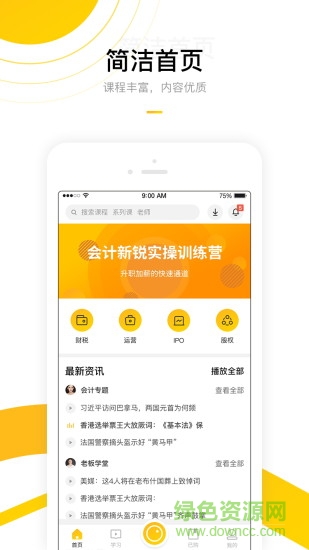 金豬財(cái)學(xué)安卓版下載