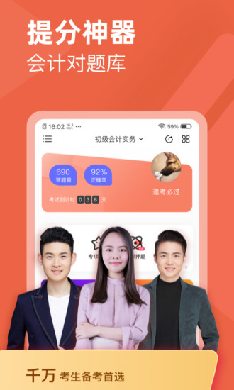 會(huì)計(jì)對(duì)題庫 v3.2.6 安卓版 0
