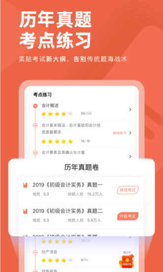 會(huì)計(jì)對(duì)題庫 v3.2.6 安卓版 1