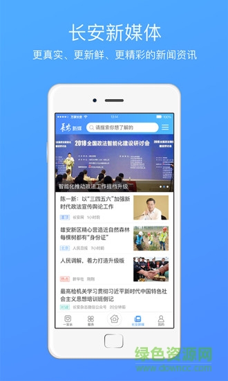 長安一家親安卓版下載