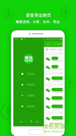 語音導出軟件 v2.0.0 安卓版 0