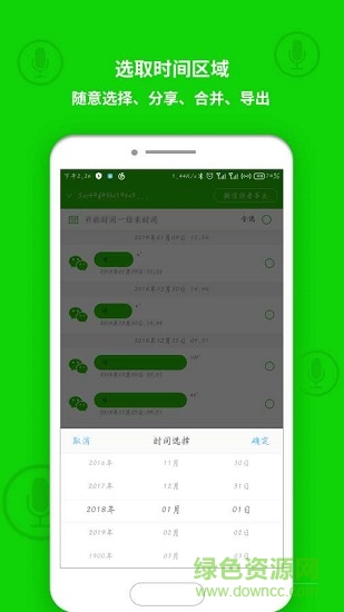 語音導出軟件下載