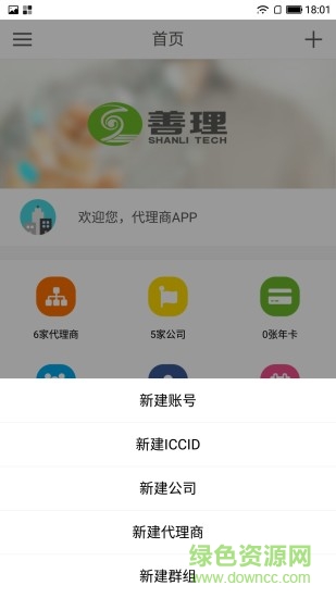 善理運(yùn)營(yíng)平臺(tái)手機(jī)版