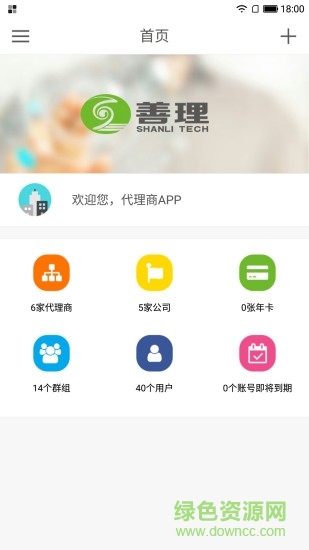 善理運(yùn)營(yíng)平臺(tái) v0.5.2.5 安卓版 1