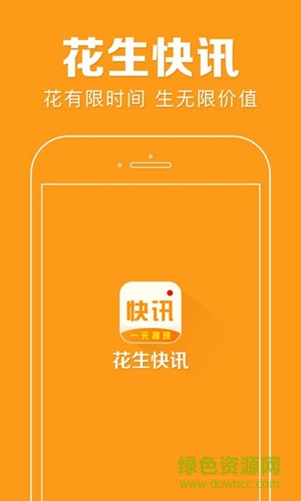花生快訊 v1.0.0 安卓版 1